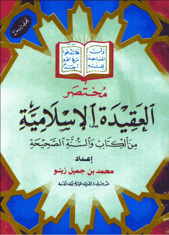Cover Aqidah Islamiyah